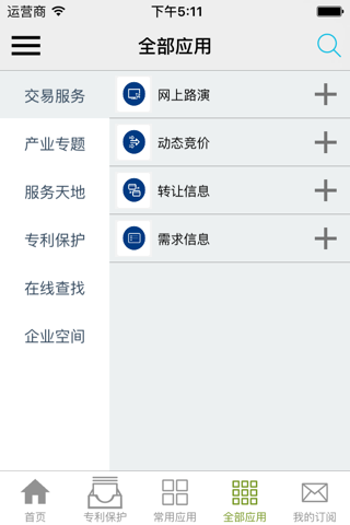 北京知识产权 screenshot 3