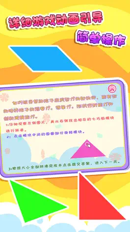 Game screenshot 儿童宝宝七巧板益智拼图游戏 mod apk