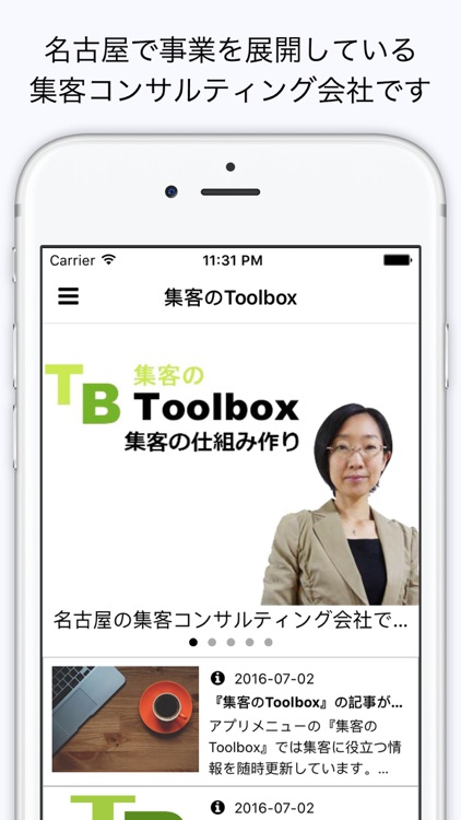 集客のｔｏｏｌｂｏｘ ツールボックス 公式アプリ 集客コンサルタント By Tenplus