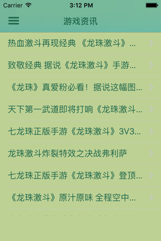 攻略秘籍For龙珠激斗 screenshot 3