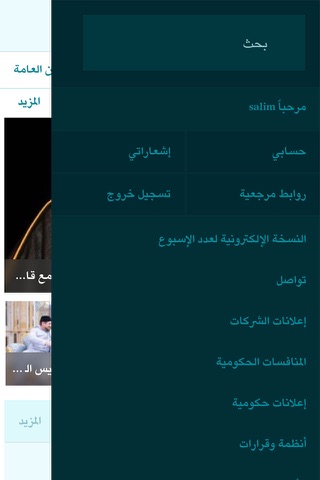 جريدة أم القرى screenshot 4