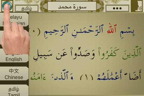 Surah No. 47 Muhammad Touch Pro screenshot 3