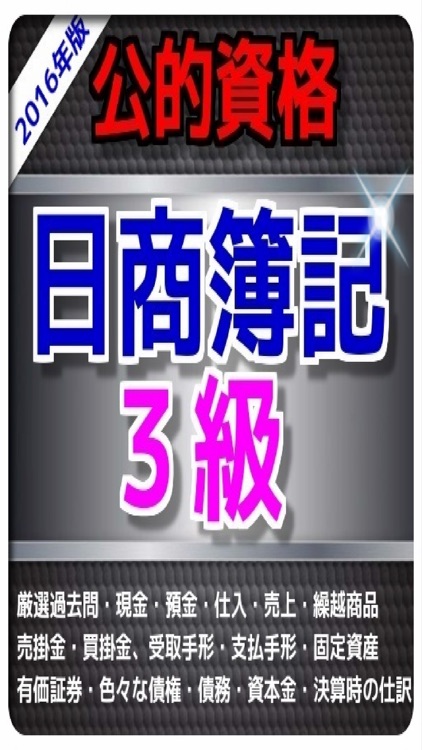 1日10分 日商簿記３級 問題集