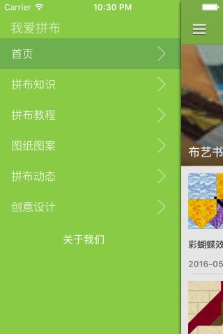 我爱拼布 - 手工拼布教程大全与最新手工拼布创意DIY screenshot 2
