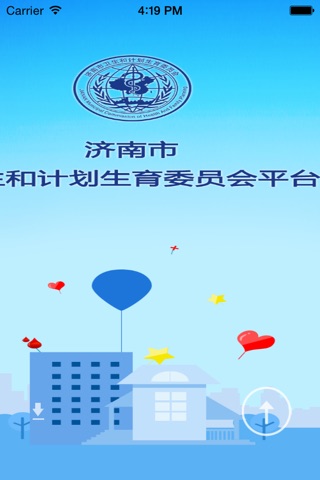 卫计局微网站 screenshot 3