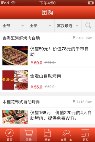 美食潮 screenshot 2