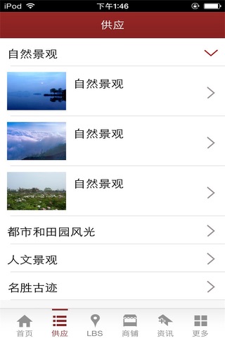 中国旅游信息网-平台 screenshot 2