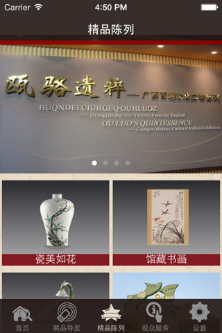 广西壮族自治区博物馆 screenshot 4