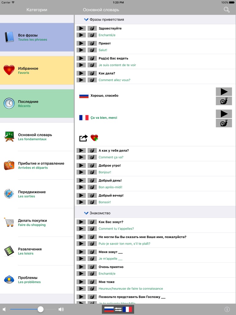 【图】Russian / French Talking Phrasebook Translator Dictionary – Multiphrasebook(截图3)