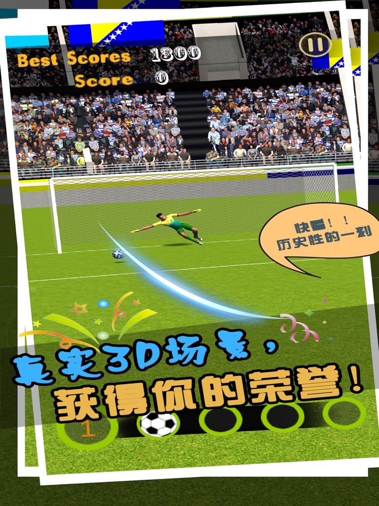 【图】点球足球实况2016-热血经理英超:创造足球会世界杯单机任意球(截图3)