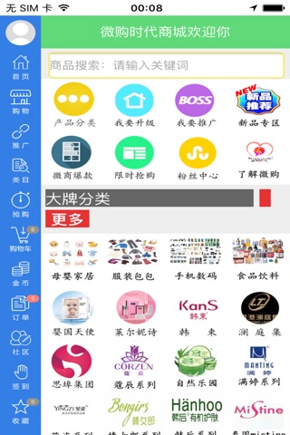 微购时代 screenshot 2