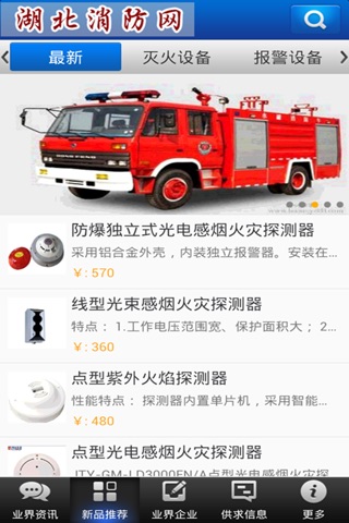 湖北消防网 screenshot 3
