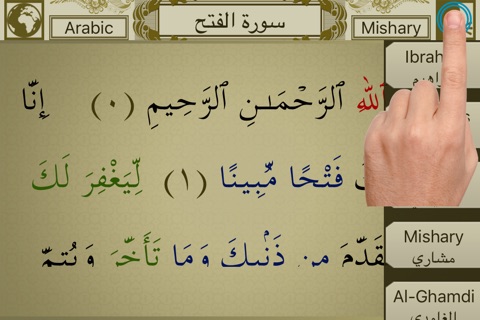 Surah No. 48 Al-Fath screenshot 2