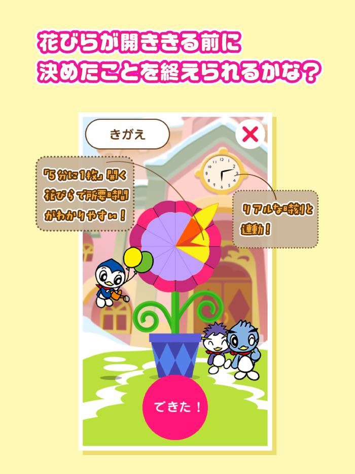 なんじくんタイマー