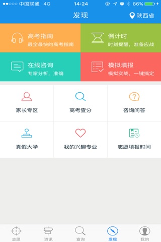 高考志愿小帮手 screenshot 3