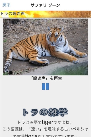 子供向け「動物の鳴き声＆図鑑」 雑学付無料アプリ screenshot 3