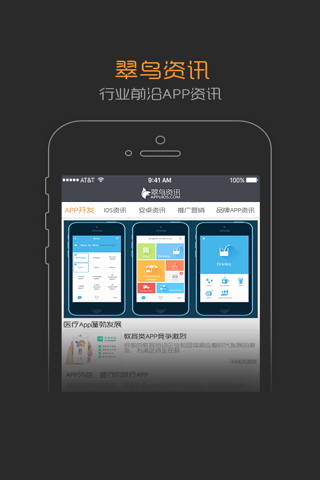 翠鸟资讯-APP开发、APP外包、APP定制、一体化开发服务 screenshot 3