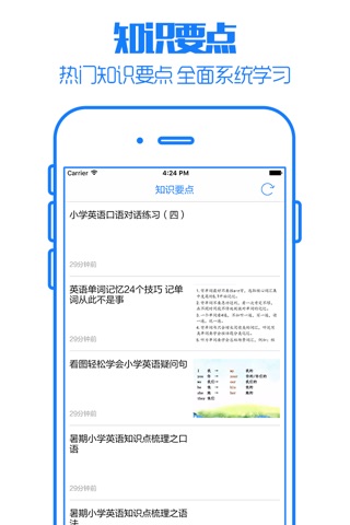 小学英语一点通 - 小学名师手把手免费在线教学视频大全,知识要点总结 screenshot 2