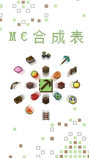 MC合成表 for 我的世界-盒子免费版(圖1)-速報App