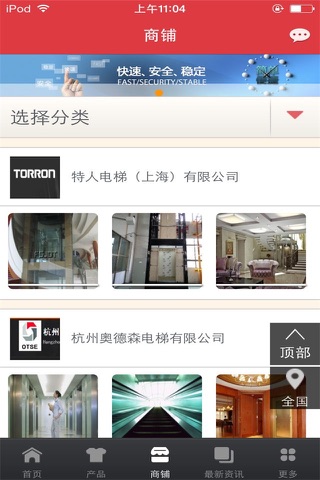 中国电梯平台 screenshot 2