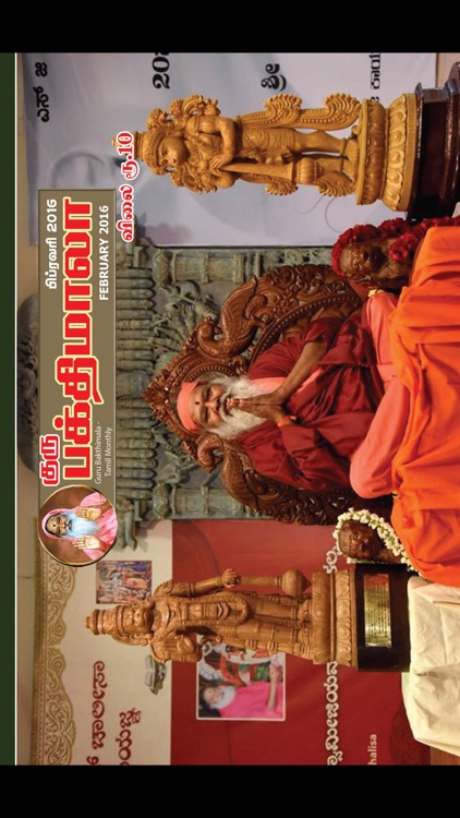 Bhakti Mala Tamil