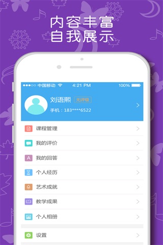 乐乐牛老师端 screenshot 2