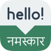 Speak Marathi Free - Learn Marathi Phrases & Words for Travel & Live in India