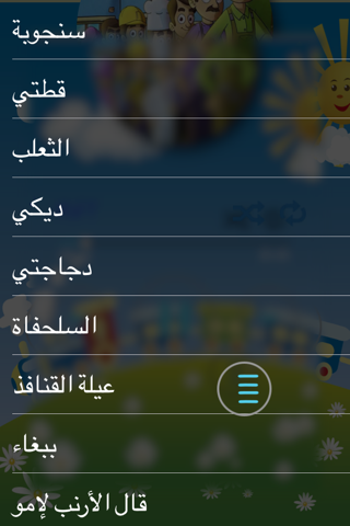 اغاني اطفال ـ طيور الجنة screenshot 2