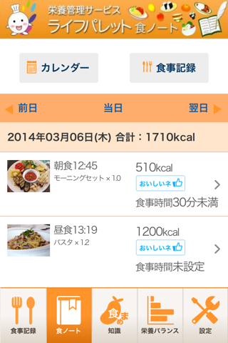 食事記録で栄養管理　-ライフパレット食ノート- screenshot 2