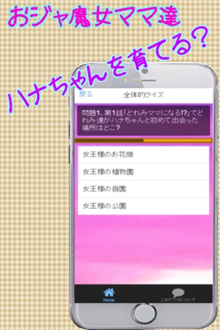 コミック、アニメクイズおジャ魔女どれみ screenshot 2