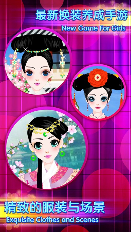 Chinese Belle – Retro Costume Games for Girls and Kids screenshot-3