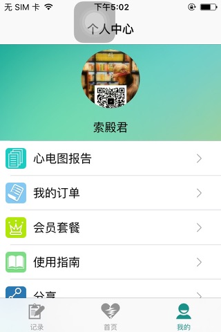 e心明 screenshot 2