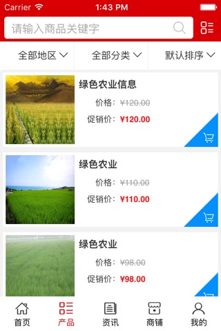 绿色农业信息. screenshot 3