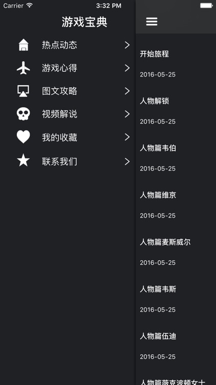 游戏宝典 for 饥荒