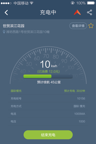 动力源充电 screenshot 4