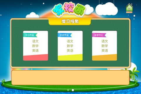 智者乐学 screenshot 3