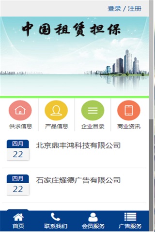 中国租赁担保 screenshot 3