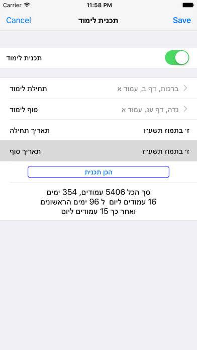 Esh Gemara אש גמרא Screenshot 3