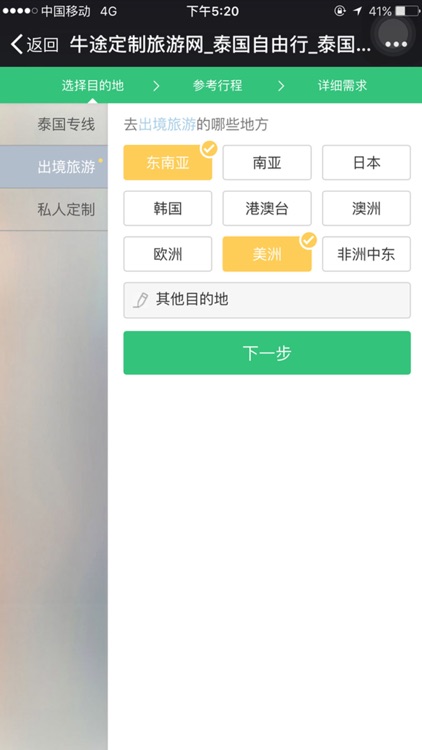 牛途定制游 screenshot-3