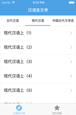 汉语言文学－大学专业课程视频教程 screenshot 4