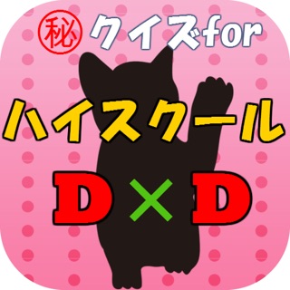 ハイスクールdxd Born リアスアラーム をapp Storeで