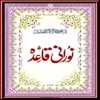 Noorani Qaida (in Urdu)