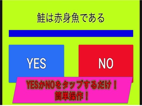 雑学で脳トレ！YES NOクイズのおすすめ画像2