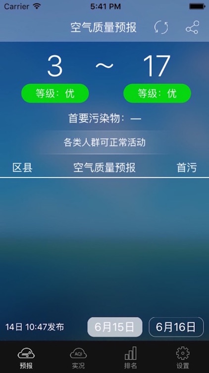 阳江空气质量 screenshot-3