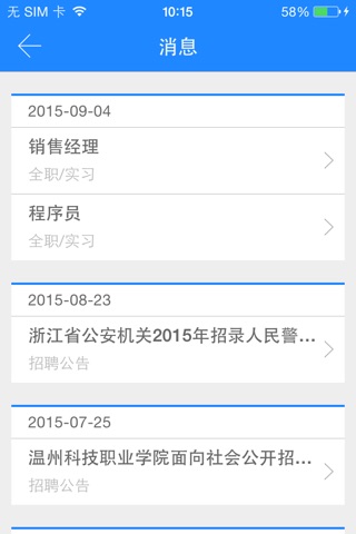 登云就业 screenshot 3