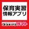 保育園の実習先情報や幼稚園のアルバイトをしたい保育＆幼教学生のための実習検索アプリ「ココキャリバイト」