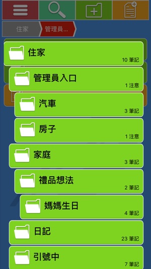 RemiNote(圖4)-速報App