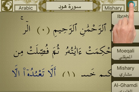 Surah No. 11 Hud Touch Pro screenshot 3