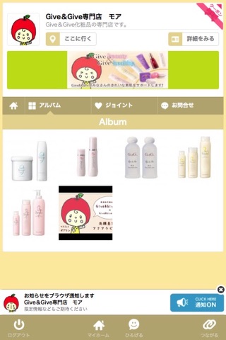 Give&Give専門店　モア screenshot 2
