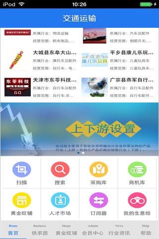 京津冀交通运输生意圈 screenshot 3